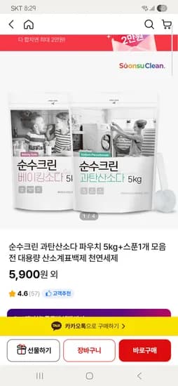 순수크린 베이킹소다 5KG 5,900원 ( 배송비쿠폰)