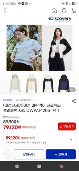 디스커버리 여성 바락막이 베르텍스 컬러블럭 자켓 79,120원