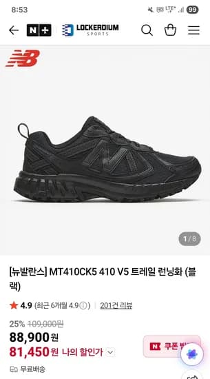 라커디움 스포츠 뉴발란스 트레일 런닝화 81,450원 무배