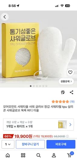 샤워타올 글러브 (19,900원/무배)