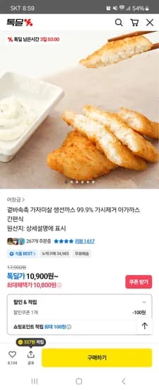 가시제거 가자미살 생선까스 500g 10,800원