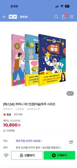 예스24 주머니 쏙! 인권/미술/우주 시리즈 11,700원 무료