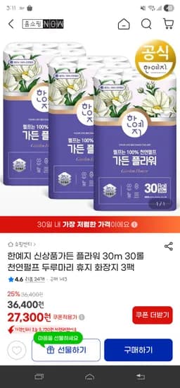 지마켓// 한예지 신상품가든 플라워 30m 30롤X3팩 25,940원 무배