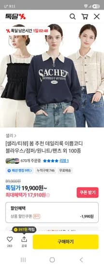 카라배색집업 레터링 맨투맨 17,910원 무배