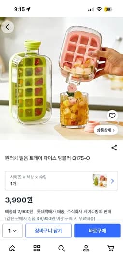 원터치 얼음 트레이 아이스 텀블러 Q175-O 6890원