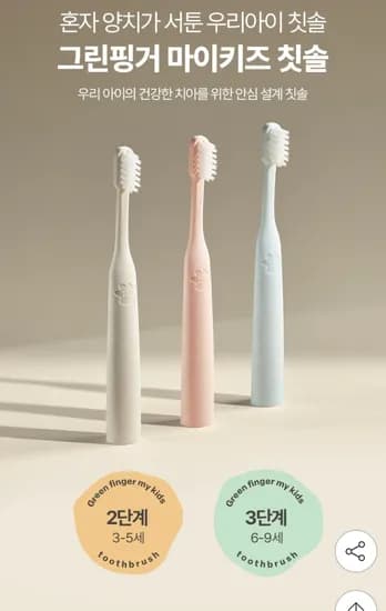 그린핑거 마이키즈 블리스터 칫솔9+1개(총 10개) 12940원