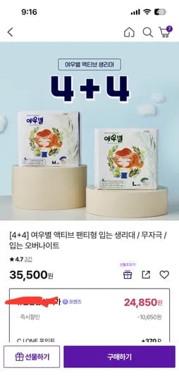 여우별 액티브 팬티형생리대8팩 매당 621원 (30%할인쿠폰적용)