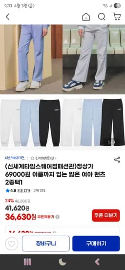 디스커버리키즈 여름까지 입는 얇은 팬츠 36,630원 무배