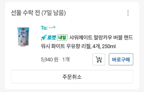 핸드워시 리필 양도합니다