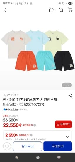 ) NBA키즈 시원한소재 반팔세트 22,550원 무배