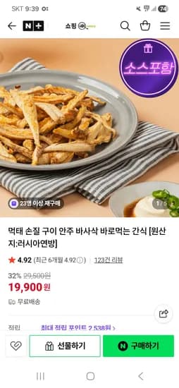 쇼핑라보 먹태 손질구이 초핫딜 바로 먹어요 5봉,소스5개 19,900원 무배