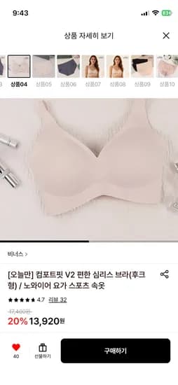 나 진짜 만족해서 공유해요 비너스 심리스 브라 17,520원→13,920원