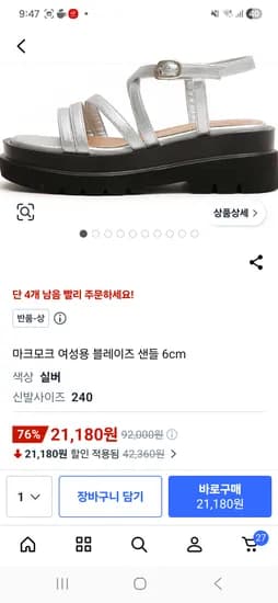 마크모크 블레이즈 샌들 240사이즈 (반품)21180원 실버 4켤레!