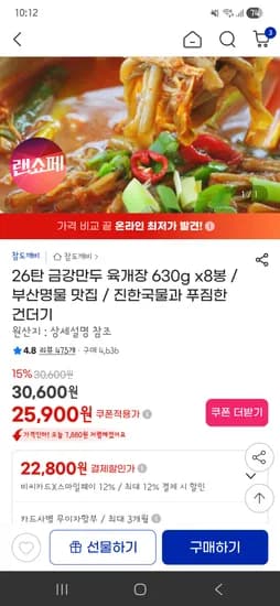 금강만두 육개장 8봉 22,800원