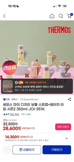 써모스 데일리 원터치 텀블러 500ml JNL-504k 17,510원(카드할인) 무배