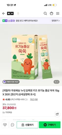 담록원 키즈홍삼 1+1, 무배 37800원  (+흑마늘 한박스 10만이상)