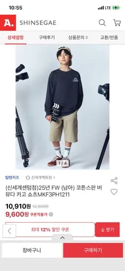 탑텐키즈 남아 코튼스판 버뮤다 카고 쇼츠 9,600원