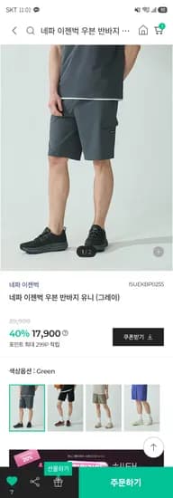 네파 이젠벅 우븐 반바지 7900원