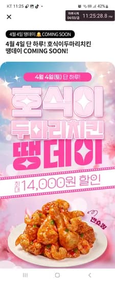 땡겨요 호식이치킨 최대14000원할인 4일오픈