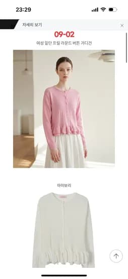 밑단 프릴 라운드 버튼 가디건 20,210원 무배