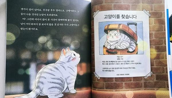주말쿠폰 초저 줄글책, 글자먹는 고양이 2/11,550원
