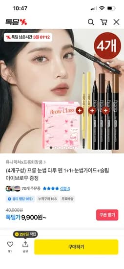 프롱 눈썹 타투 펜 1+1+눈썹가이드+슬림 아이브로우 증정 9,900원