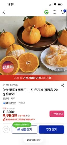 신선집중 제주도 노지 한라봉 가정용 2kg 9,950원 무배