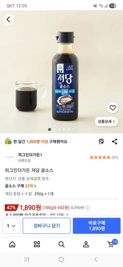 피그인더가든 저당 굴소스 290g 1,890원