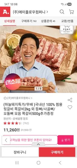 국내산 1등급 찜용 뒷갈비 생쪽갈비 인기 부위 모음 11,260원