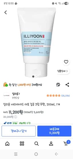 일리윤 세라마이드 아토 집중 크림 무향, 200ml, 1개 10,410원