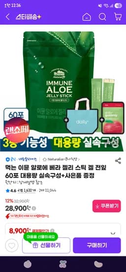 지마켓. 먹는 이뮨 알로에 베라 젤리 스틱 겔 전잎 60포+사은품2종 25,440원 무배