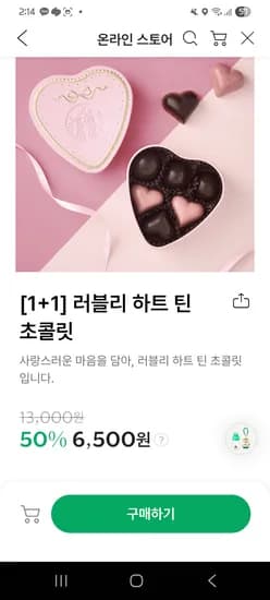 1+1 러블리 하트틴 초콜릿 6500원