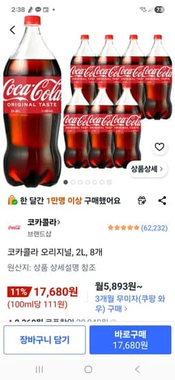 코카콜라 오리지널 2L 8개 17,680원
