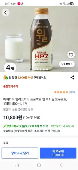 윌 500ml 4개 10800원