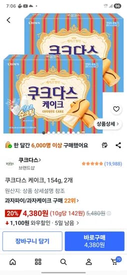 쿠크다스 케이크154g 2개 4380원