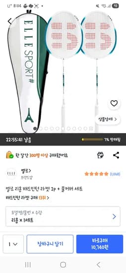 엘르 리옹 배드민턴 라켓 2p + 풀커버 세트 9,660원