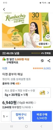 티젠 콤부차 매실 30개 6940원