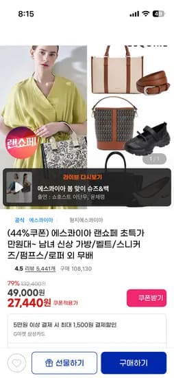 에스콰이아 메리제인/스니커즈/로퍼 외 다양 27,440원 무배