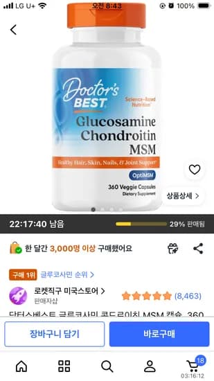 닥터스베스트 글루코사민 콘드로이친 MSM 캡슐, 360정, 42,560원