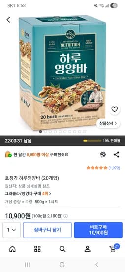 호정가 하루영양바 (20개입) 10,900원
