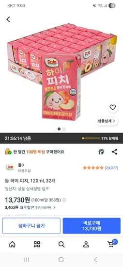 돌 하이 피치, 120ml, 32개 13,730원