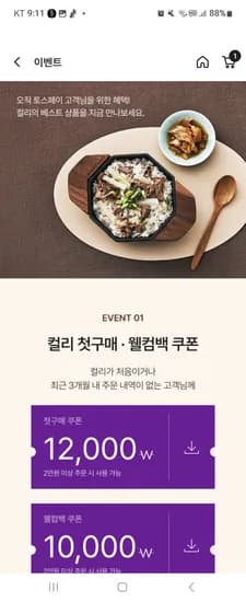 컬리 미구매 3개월 토스 1만할인 결제 5천할인쿠폰 받으세유 타킷