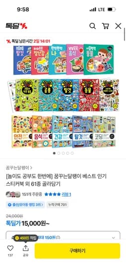 꿈꾸는달팽이 인기 스티커북 59종 골라담기 15,000원 무배 핫딜