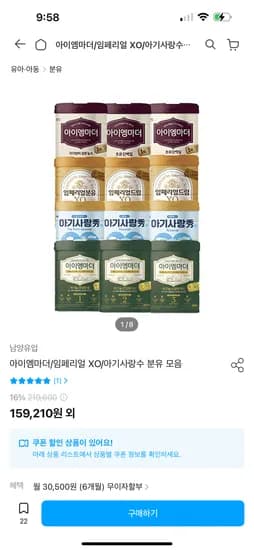 아이엠마더/임페리얼 XO/아기사랑수 분유 모음 148,944원~