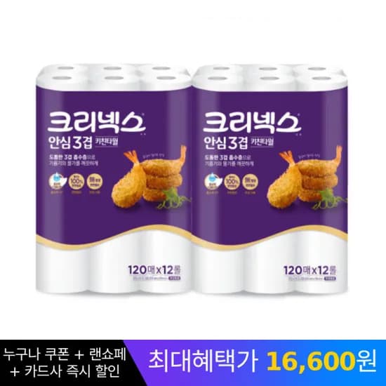 크리넥스 안심3겹 키친타월 120매 12롤 총 2팩 16,600원