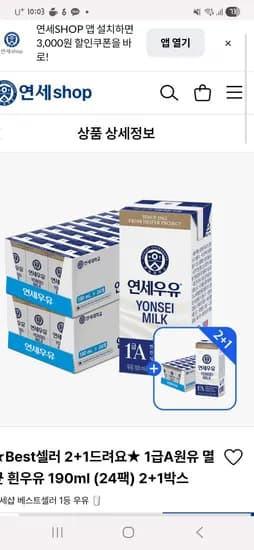 연세 멸균 흰우유 190ml 72팩 24,779원