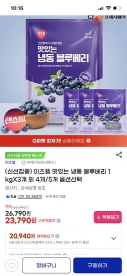 칠레산 냉동 블루베리 1kg 3개 23,790원