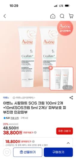 아벤느 시칼파트 SOS 크림 피부진정용100ml 2개 38,800원