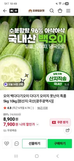 프루토마켓 백오이 백다다기오이 초핫딜 2키로 7,900원 무배