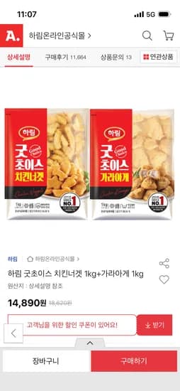 하림 치킨너겟 1kg 2봉+가라아게 1kg 1봉 14,890원